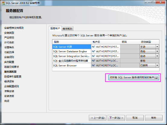 sql2008安裝 - 圖12