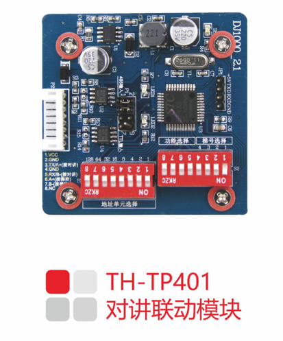 對講聯動模塊（TH-TP401） - 圖1