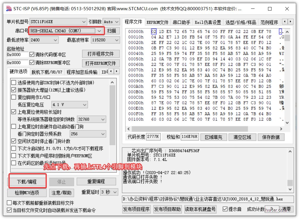 HRT底層+協議燒錄 - 圖2