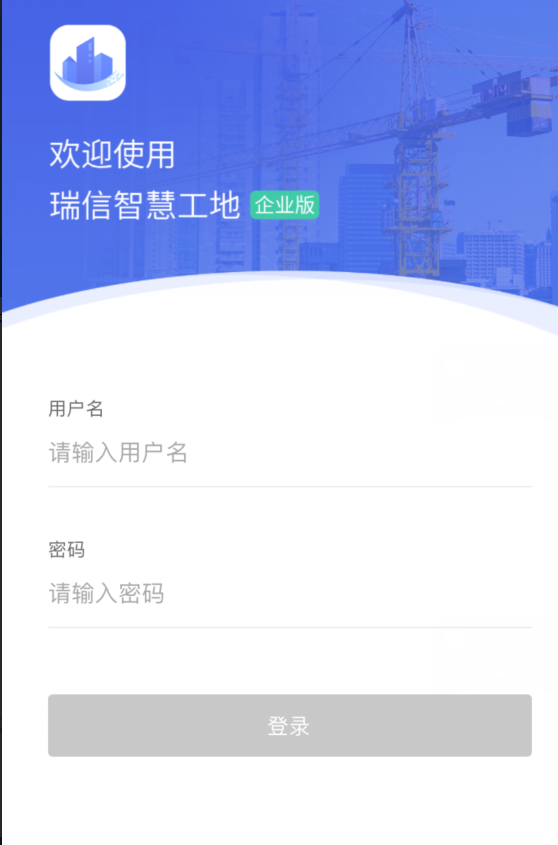 瑞信智慧工地（手機app） - 圖3