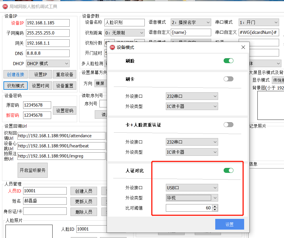 阜陽工地人(rén)臉設備接入流程 - 圖8