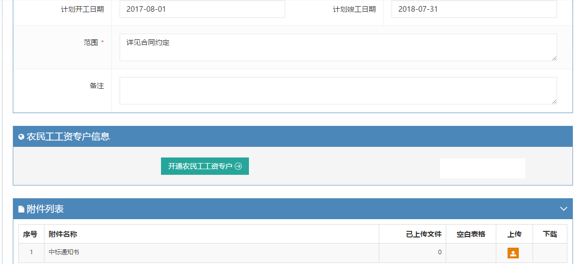 亳州市施工單位-操作(zuò)手冊V3.0 - 圖4