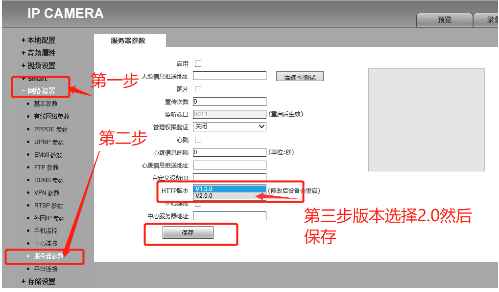 抓拍機配置指南(nvr) - 圖7