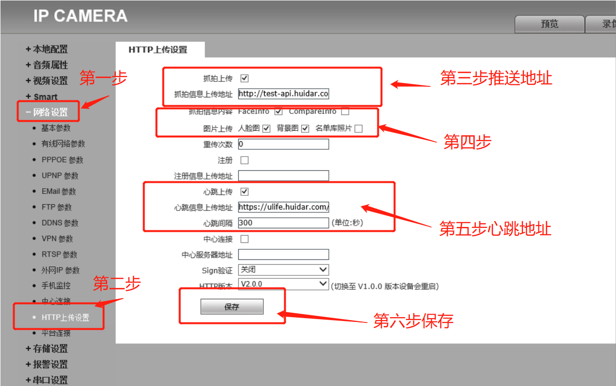 抓拍機配置指南(nvr) - 圖8