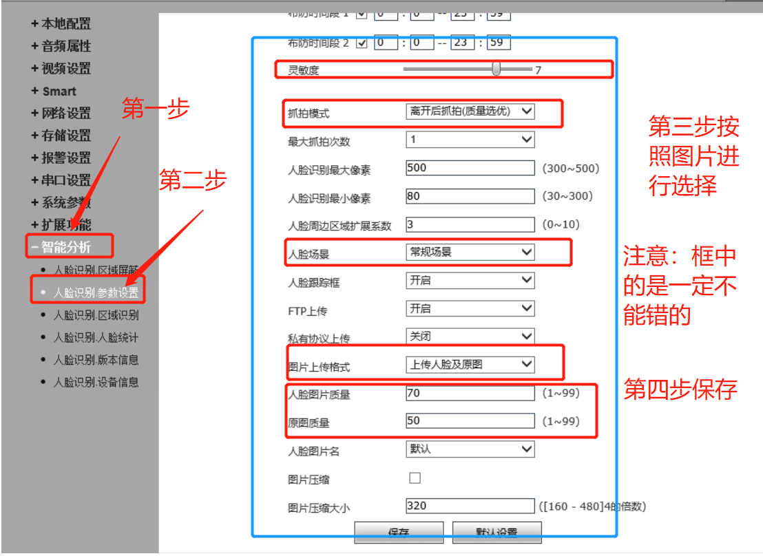 抓拍機配置指南(nvr) - 圖9