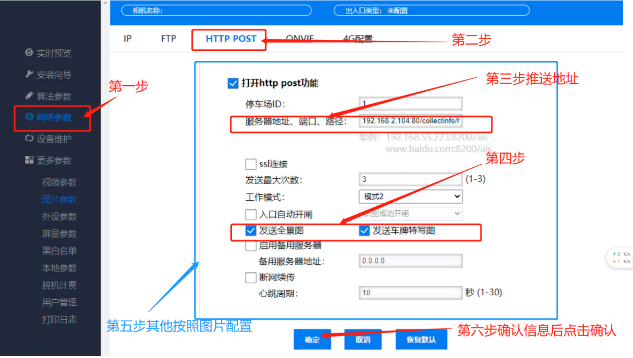 抓拍機配置指南 - 圖2