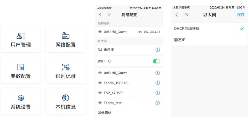 人(rén)像識别設備配置固定 IP 教程 - 圖4