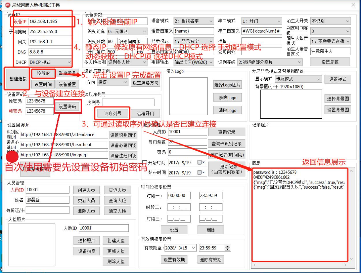 人(rén)像識别設備配置固定 IP 教程 - 圖8